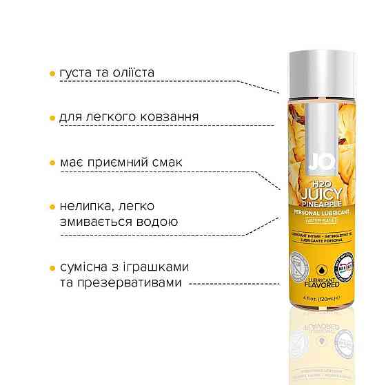 Смазка на водной основе JO H2O — Juicy Pineapple (120 мл) без сахара, растительный глицерин Sex Aura Киев