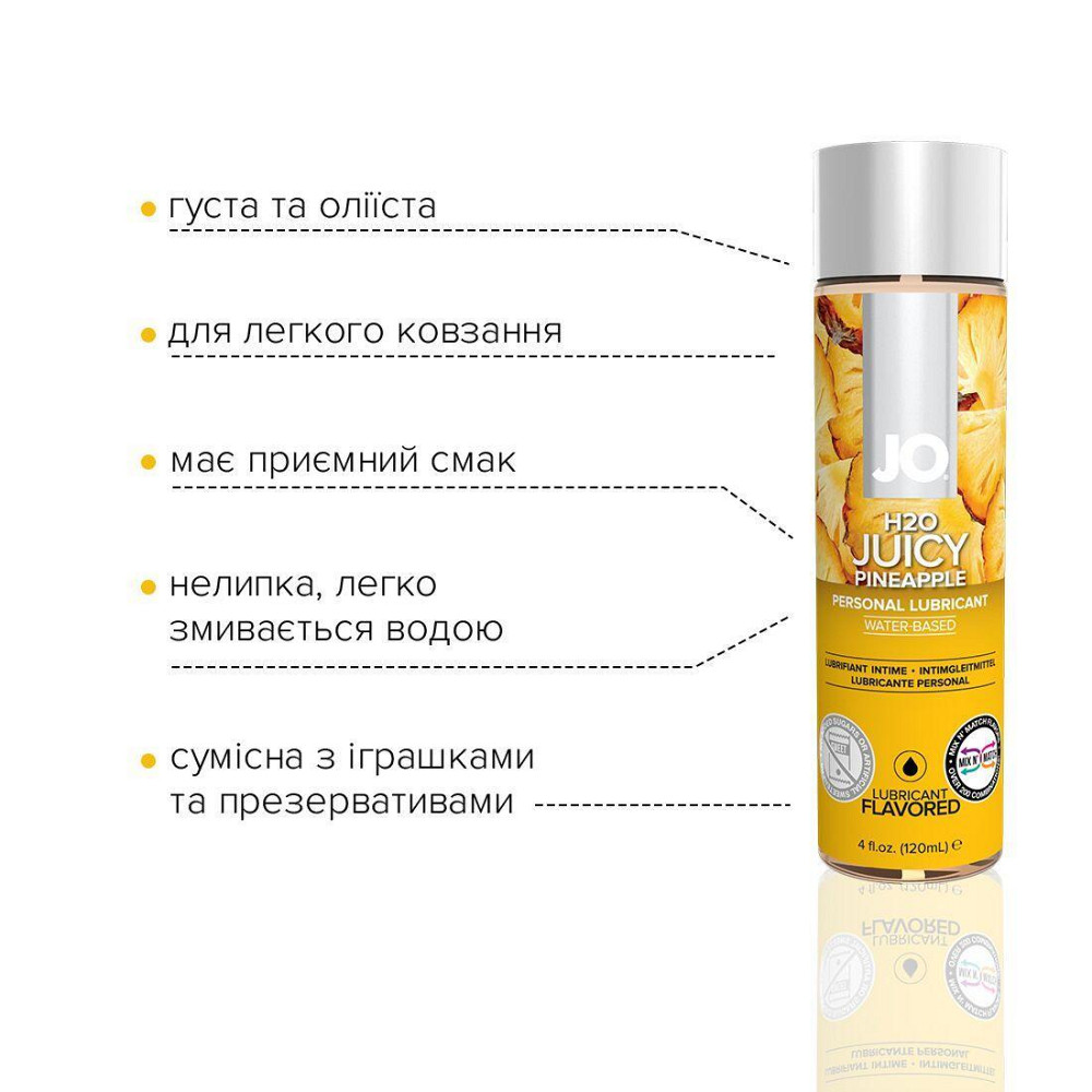 Смазка на водной основе JO H2O — Juicy Pineapple (120 мл) без сахара, растительный глицерин Sex Aura Киев - изображение 3