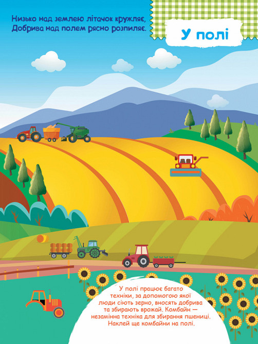 Детская книга с наклейками 