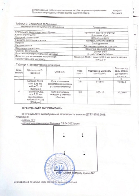 Комплект бронеплит для плитоноски 5-го класу Advanc 7м 25x30sм 4.2кг Київ - фото 9