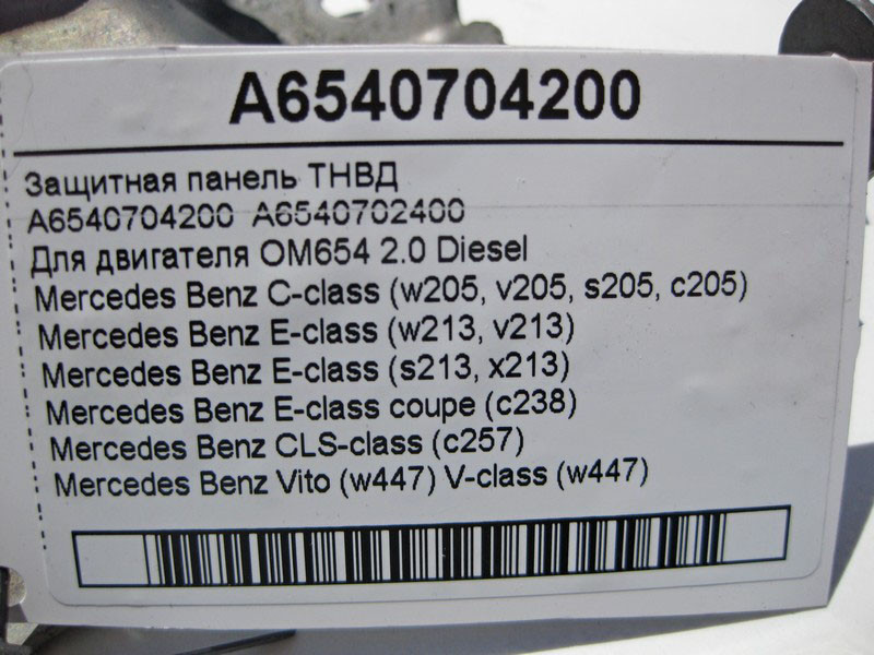 Mercedes-Benz  A6540704200 Захисна панель ТНВД двигуна OM654 R4 2.0 Diesel Одеса - фото 4