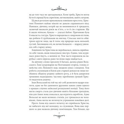Книга Зламані іграшки. Київська сищиця - Андрій Кокотюха КСД (9786171290808) Вінниця - фото 12