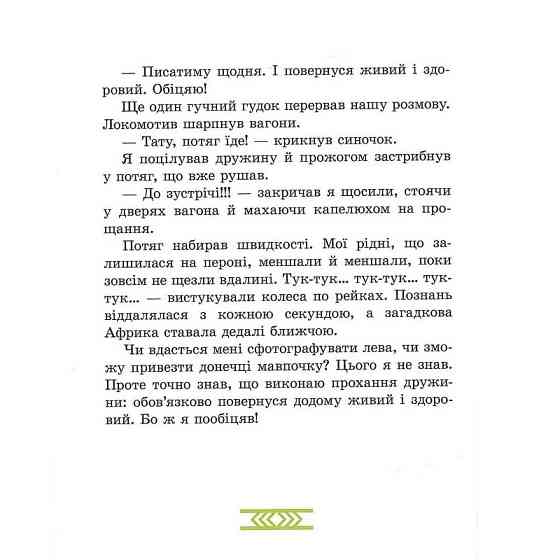 Дитяча книга "Африка Казика" 318291 Вінниця