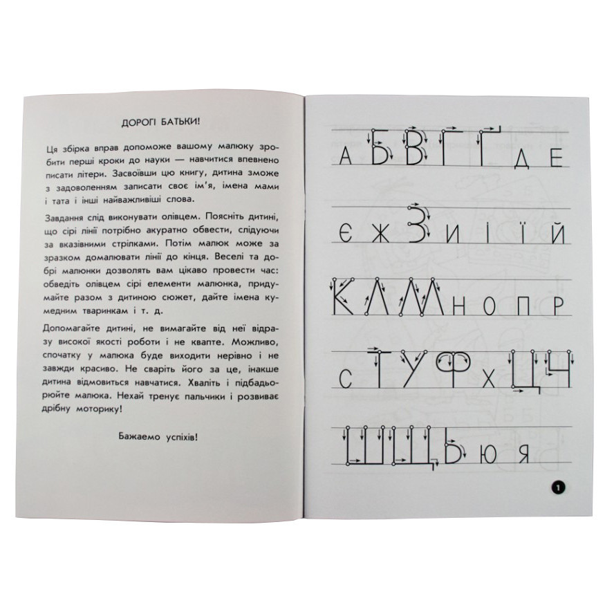 Обучающая книга Мои первые прописи. Буквы. Часть 2 102702 Винница - изображение 6