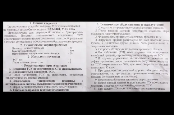 Фаркоп 2101 кованый шар с крепежом Винница