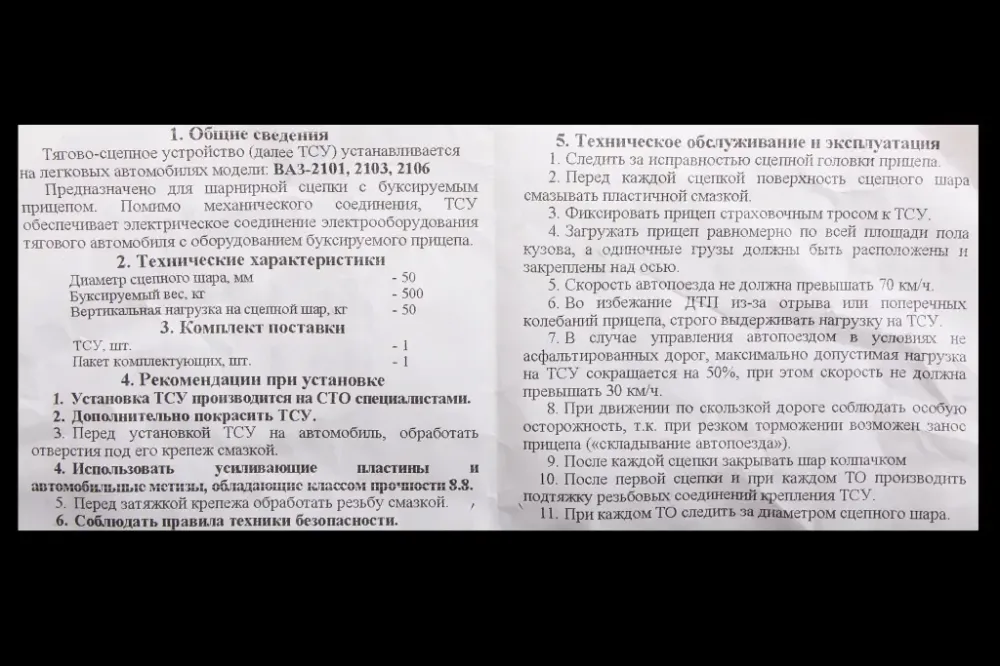 Фаркоп 2101 кованый шар с крепежом Винница - изображение 4