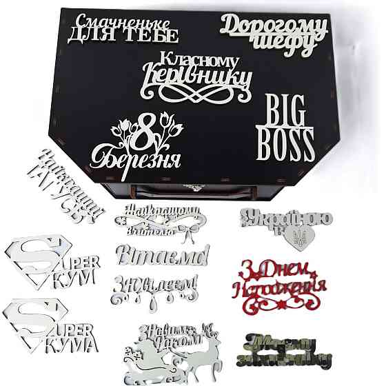 Оригінальний подарунок шефу №111 на Новий Рік, День народження. Подарунок для керівника жінки. Одеса