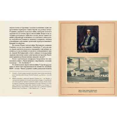 Книга Шляхетна кухня Галичини - Ігор Лильо, Маріанна Душар Видавництво Старого Лева (9789664480779) Вінниця