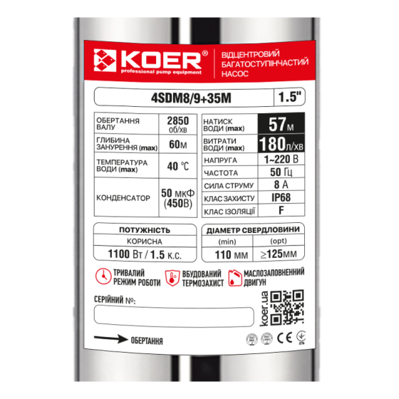 Насос свердловинний відцентровий KOER 4SDM8/9+35М + пульт Н=57м Q=10.8м3, P=1100 Вт, кабель 35м. ( 16831 ) Харьков