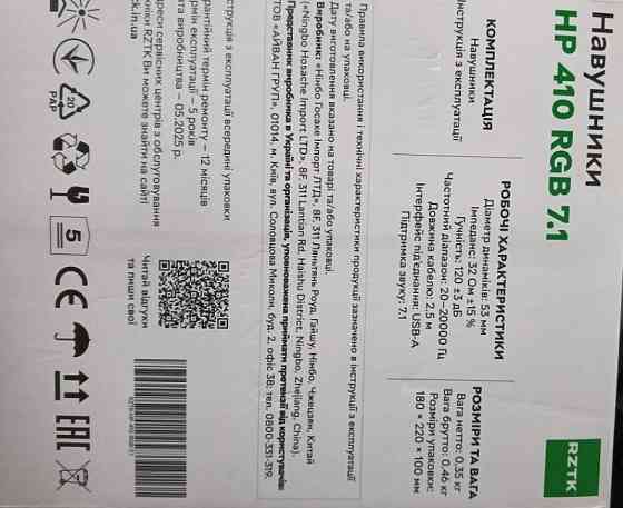 Навушники ігрові RZTK. Харків