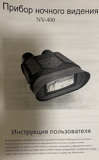 Бинокль цифровой Киев - изображение 1