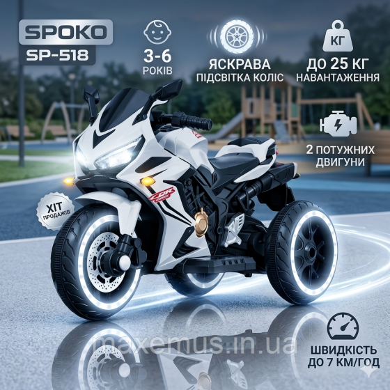 Детский электромотоцикл на аккумуляторе SPOKO SP 51 8 Белый с подсветкой колес и музыкой (2 мотора, 3-6 лет) Мостиска
