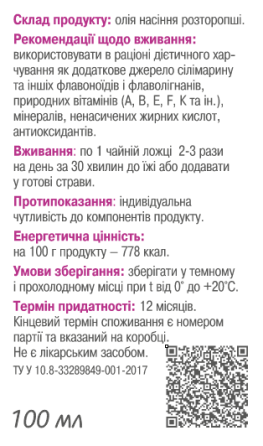 Олія насіння розторопші / ТМ Грін-Віза / 100мл Київ
