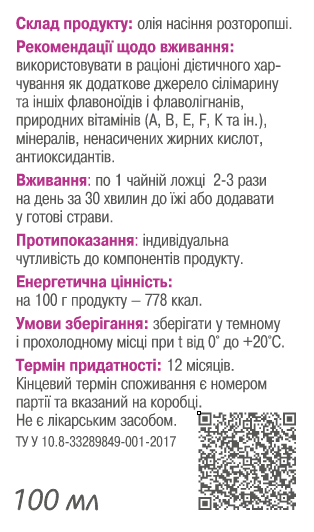 Олія насіння розторопші / ТМ Грін-Віза / 100мл Киев - изображение 3