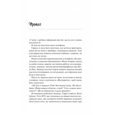 Книга Шах і мат - Алі Гейзелвуд Vivat (9786171706668) Вінниця - фото 9