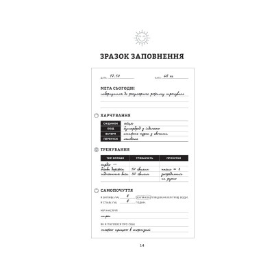 Книга Тренування для здоров'я. Фітнес-щоденник Vivat (9786171700222) Вінниця - фото 5