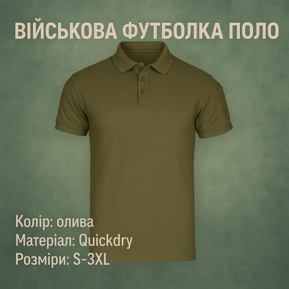 Футболка тактична Quickdry поло олива легка військова літня футболка для ЗСУ з липучками M Львів - фото 1