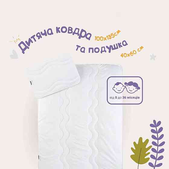 Набор детский в кроватку IDEIA Comfort Одеяло 100х135 см + Подушка + 40х60 см (56860886) Черновцы