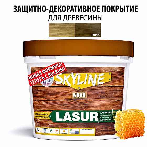 Лазур універсальна декоративно-захисна для дерев'яних поверхонь Горіх 0.4 л Харків