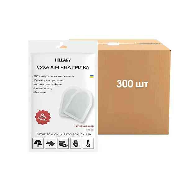 Сухая химическая грелка для ног и тела Hillary 300 шт (блок) Киев