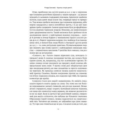 Книга Коротка історія релігії - Річард Голловей Наш Формат (9786178115876) Вінниця