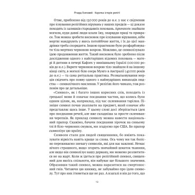 Книга Коротка історія релігії - Річард Голловей Наш Формат (9786178115876) Вінниця - фото 5