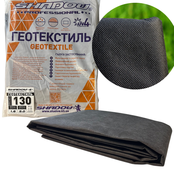 Геотекстиль 130 г/м2 (1.6м х 5м )чёрный пакетированный  садовый Днепр
