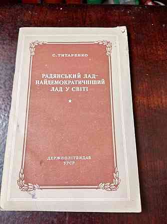 С. Титаренко 1953 рік Полтава