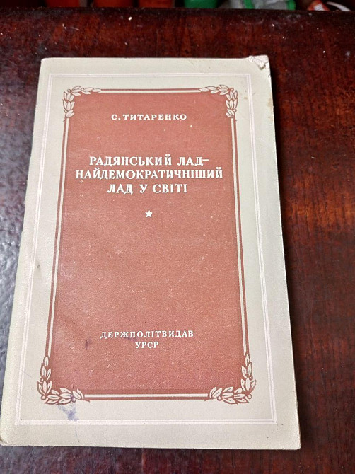 С. Титаренко 1953 рік Полтава - фото 1