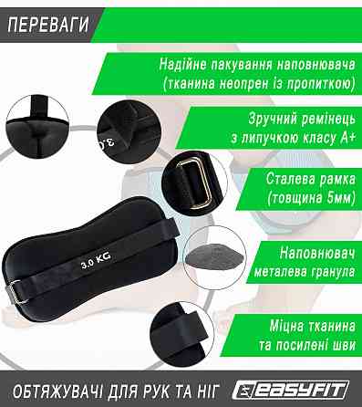 Обтяжувачі EasyFit Comfort 3 кг для ніг та рук з металом (пара) Коломия