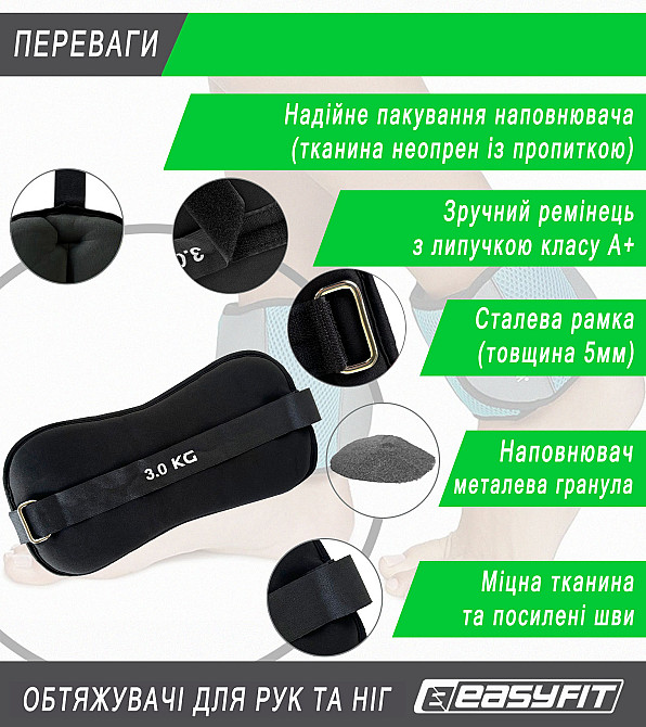 Обтяжувачі EasyFit Comfort 3 кг для ніг та рук з металом (пара) Коломия - фото 4