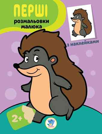 Детская книга-раскраска 