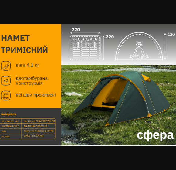 Палатка Сфера тримісна СИЛА Житомир - фото 8