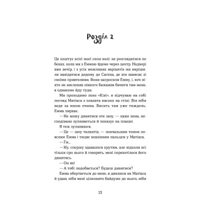 Книга Мій коханий - знаменитість. Книга 2 - Кірсті Крістофферсен Видавництво Старого Лева (9789664483909) Вінниця - фото 11