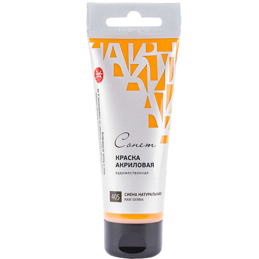 Фарба акриловаПрофесійна сієна натуральна, 120мл 352745, шт Київ - фото 1