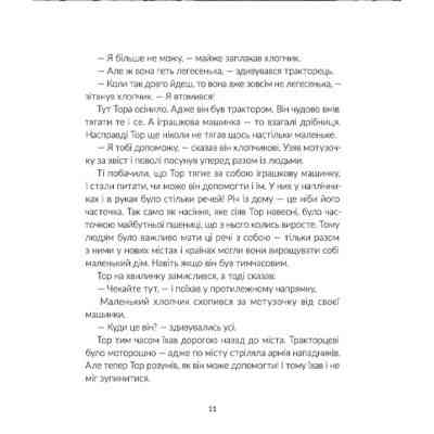 Книга Тор - тракторець, що тягне танк - Оля Русіна Видавництво Старого Лева (9789664481325) Винница