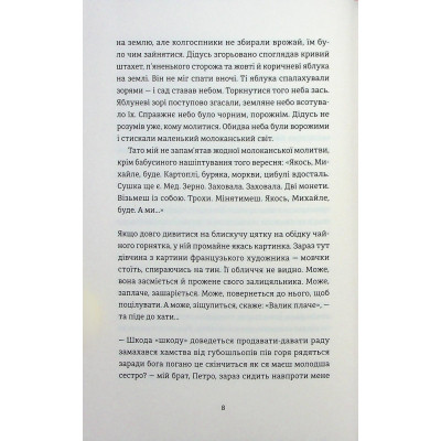 Книга Надто коротке - Галина Матвєєва Видавництво Старого Лева (9789664484715) Вінниця - фото 12