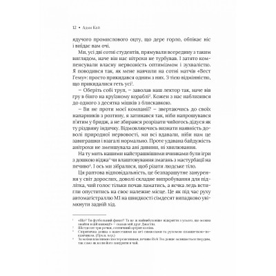 Книга Невиліковно. Історія медика, у якого закінчилися пацієнти - Адам Кей Vivat (9786171700482) Вінниця - фото 2
