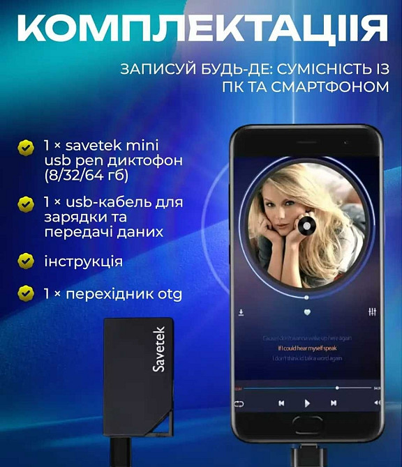 Новинка! Диктофон Savetek з вбудованою голосовою активацією запису! Харків - фото 2