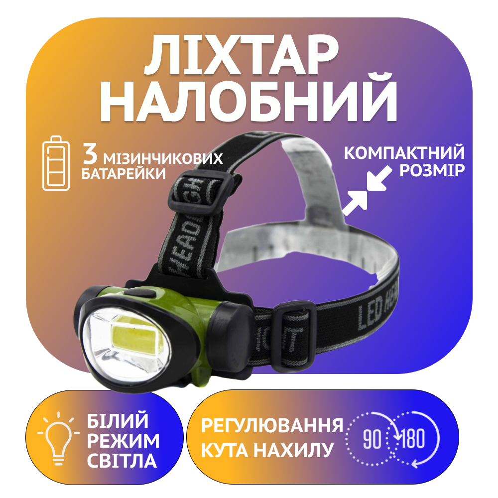 Налобний фонар WD175, PL-16, R3xAAA, COB Дніпро - фото 1