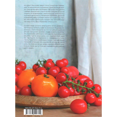 Книга Моя кухня - Даша Малахова Yakaboo Publishing (9786177544714) Винница - изображение 8
