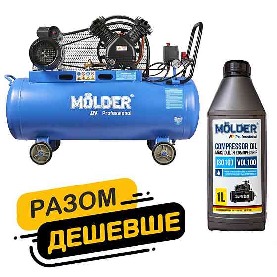 Комплект воздушный компрессор Molder с ресивером 100л, 2200Вт + компрессорное масло Molder VDL 100 1 Дніпро