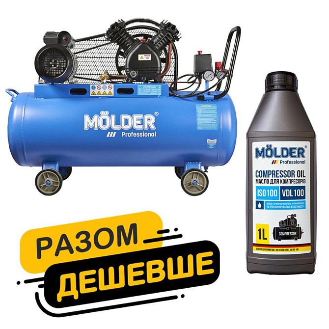 Комплект воздушный компрессор Molder с ресивером 100л, 2200Вт + компрессорное масло Molder VDL 100 1 Дніпро - фото 1