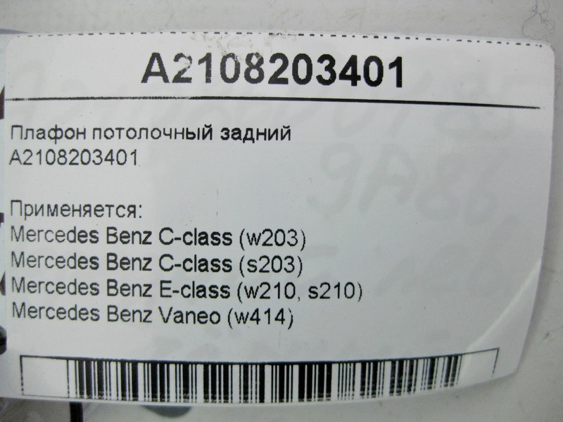 Mercedes-Benz  A2108203401 Плафон стельовий задній C-Class W203 E-Class W210 Одеса - фото 4