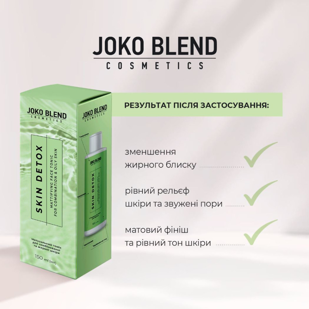 Матувальний тонік для комбінованої та жирної шкіри Skin Detox Joko Blend 150 мл Київ - фото 5