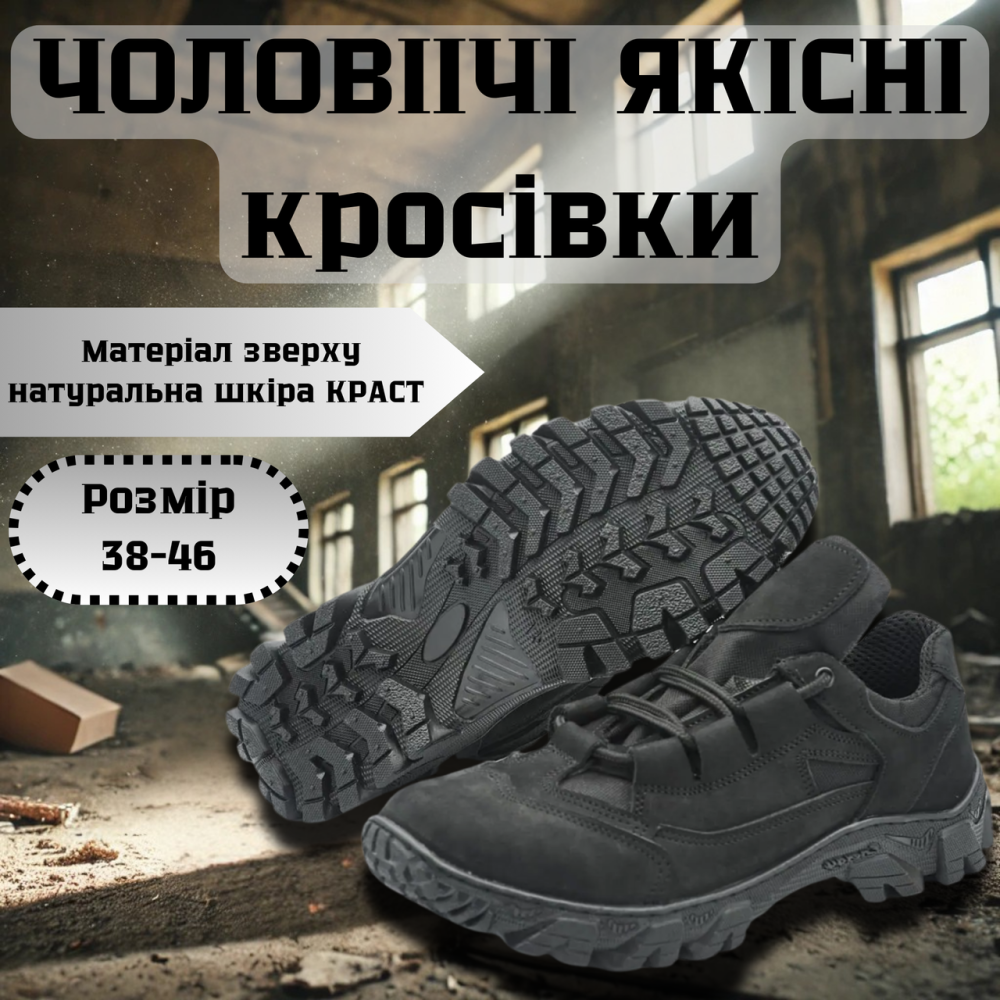 Тактические демисезонные мужские черные кроссовки ,армейские крепкие мужские кожаные кроссовки 46 Львов - изображение 1