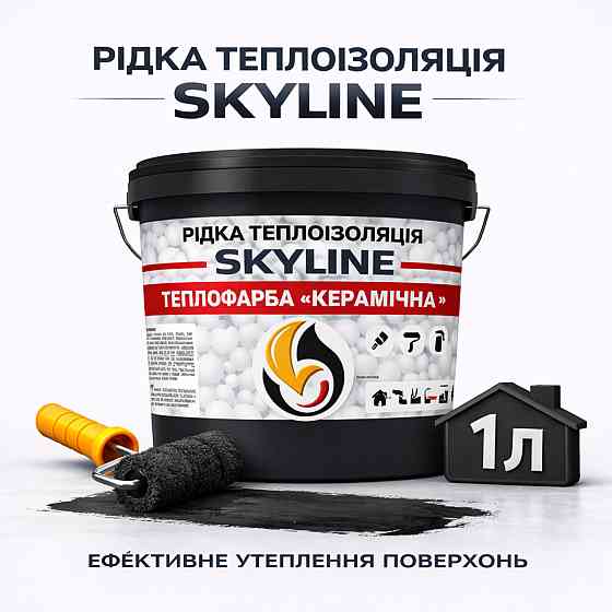 Рідка теплоізоляція Skyline керамічна теплофарба для утеплення стін, фасадів, покрівлі та трубопроводів Чорна 1 л Харків