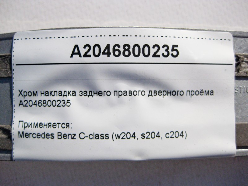 Mercedes-Benz  A2046800235 Хром накладка заднього правого дверного отвору C-Class W204 Одесса - изображение 4