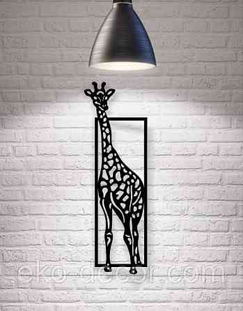 Декоративное настенное Панно «Жираф» Декор на стену Киев