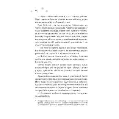 Книга І зійде крига - Ханна Ґрейс Vivat (9786171707313) Вінниця